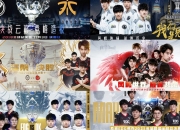 开云体育平台APP-关于S赛战队状态火热，誓夺总冠军的信息