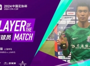 开云体育中国-上海申花球员实力展现，成功晋级八强