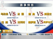 开云-葡萄牙力克乌拉圭，皮克刷新纪录