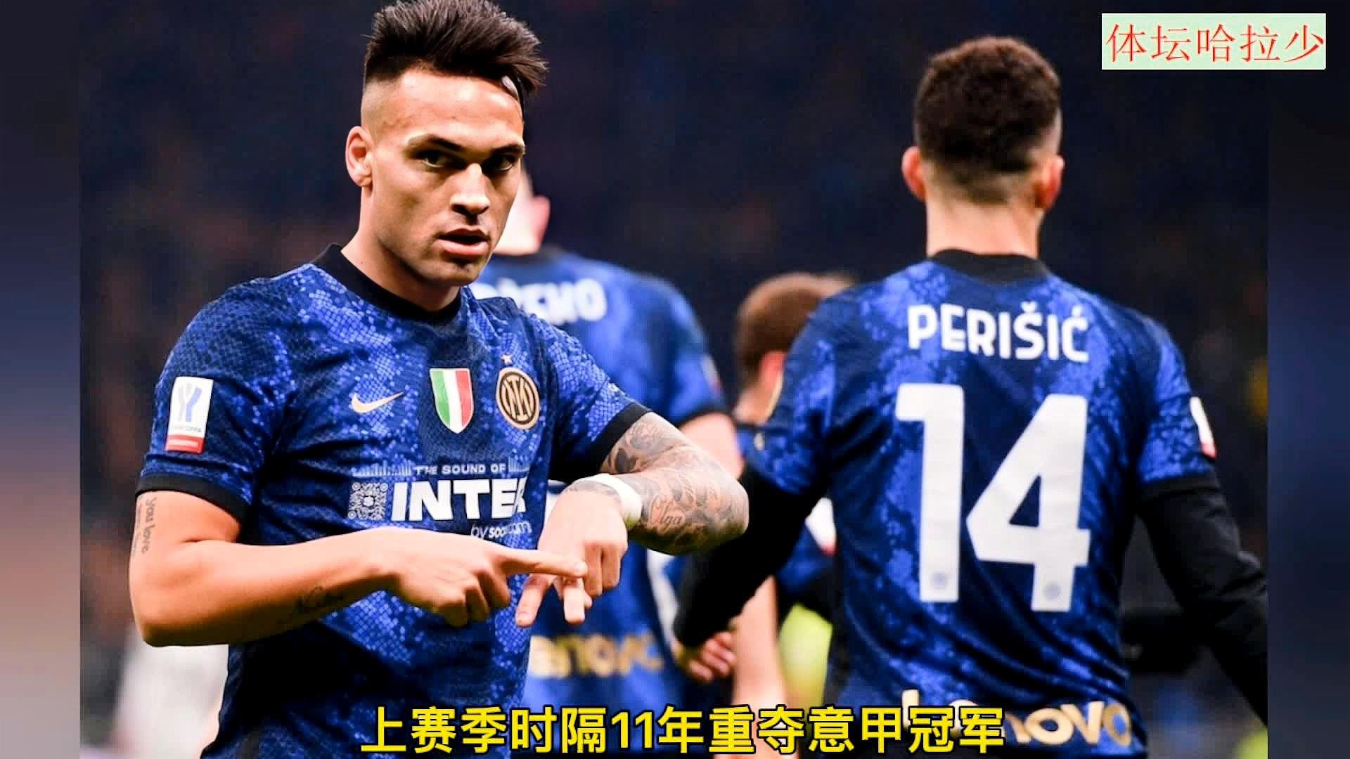 尤文图斯逆转国米，筹码提升